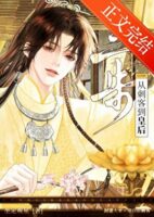 Three Steps, From Assassin to Empress Cover