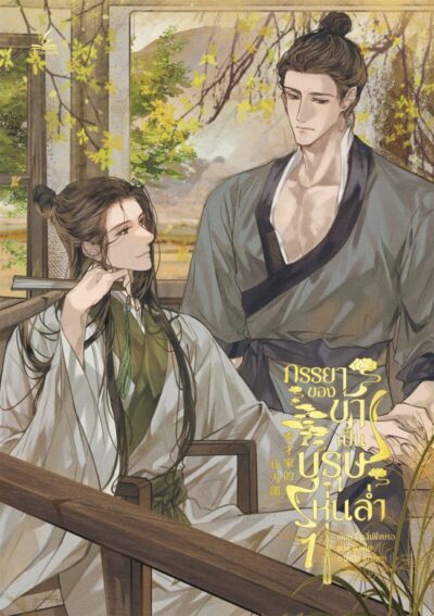 My Favorite Manly Husband Cover