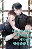I’m Pretending to Be the Lover of an Esper Who Hates Me Cover