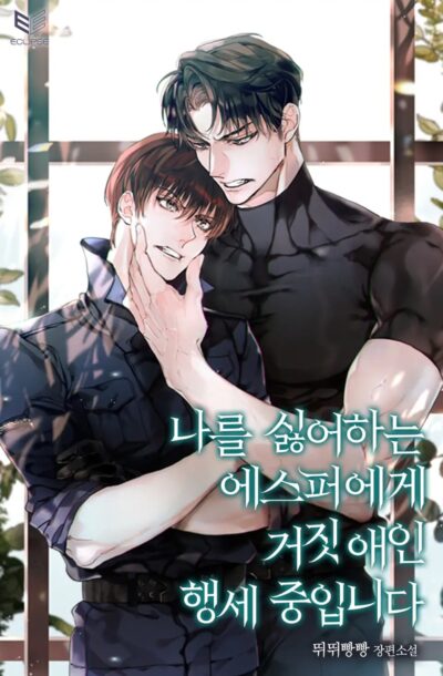 I’m Pretending to Be the Lover of an Esper Who Hates Me Cover