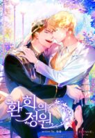 The Garden of Joy Cover