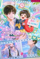 I Will Transfer to Becoming the Main Character of a Dating Reality Show Cover