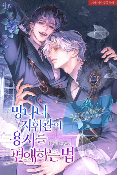 How a Delinquent Commander Dotes on the Hero Cover